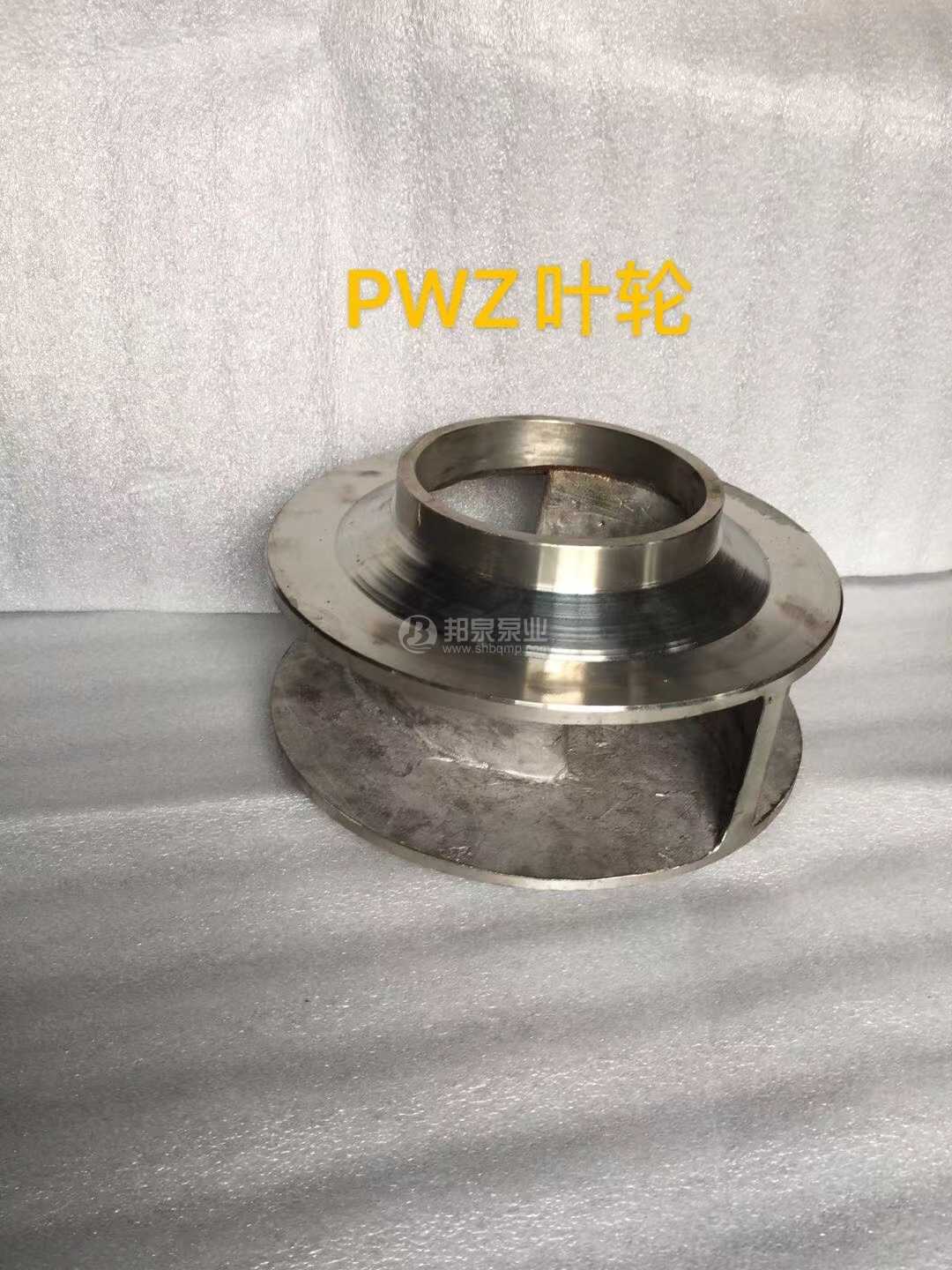 PWZ impeller PWZ臥式雜質污水泵不銹鋼兩片葉大通道葉輪